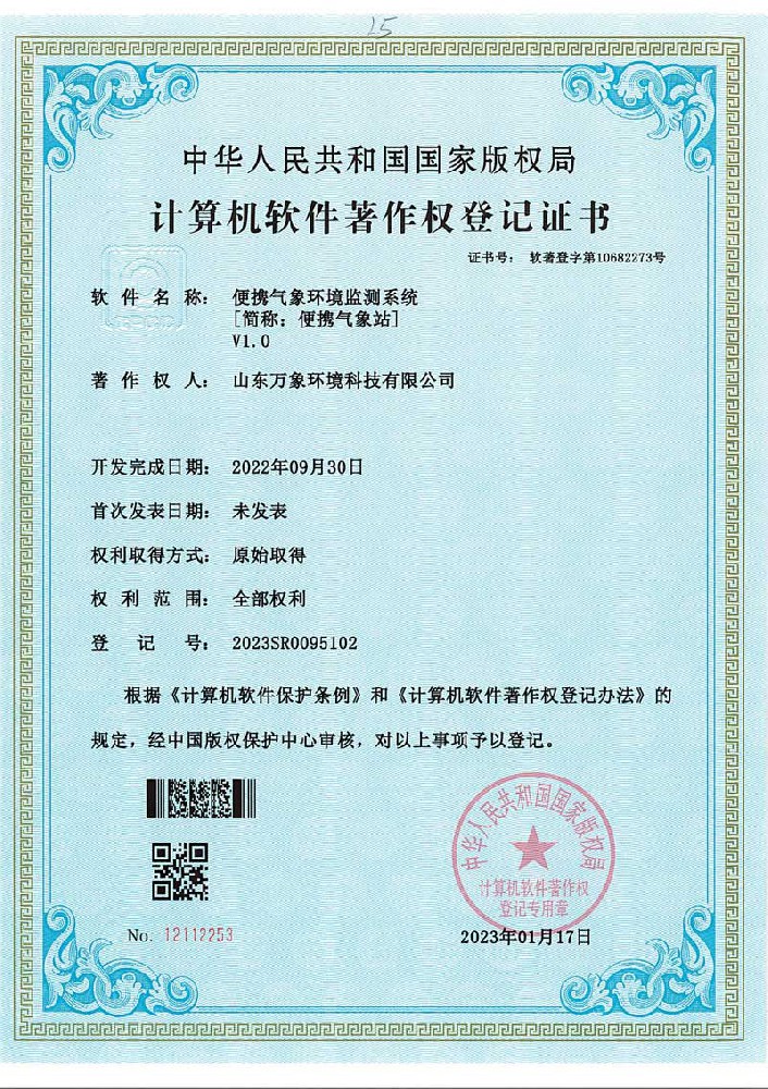 便攜氣象環境監測系統 便攜氣象環境監測系統