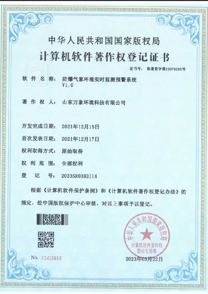 防爆氣象環境實時監測預警系統 防爆氣象環境實時監測預警系統