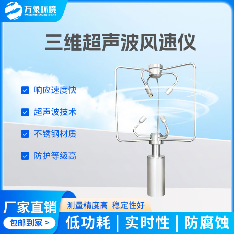 三維風速風向儀在各個行業中都有應用