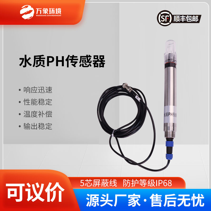 水質ph傳感器對于水產養殖業的影響