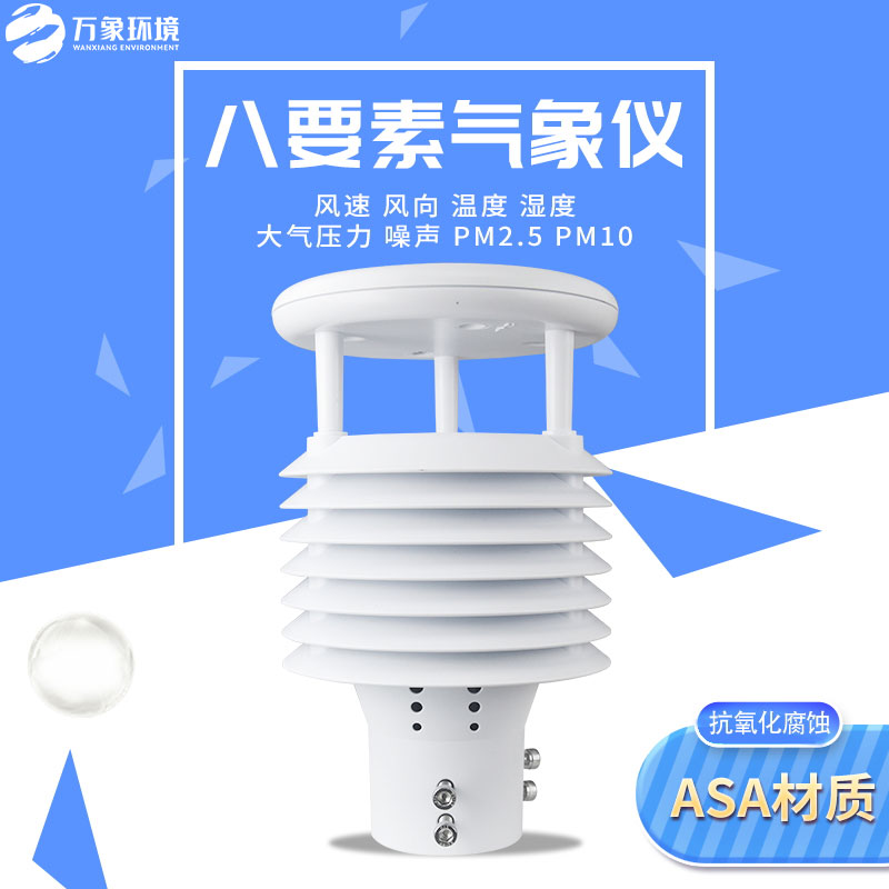 智慧路燈環境傳感器能夠實時監測環境參數