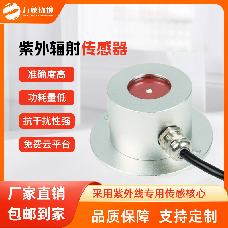 紫外輻射傳感器優勢