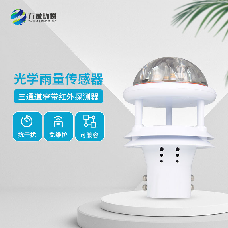 紅外雨量計測量降雨量數據精準