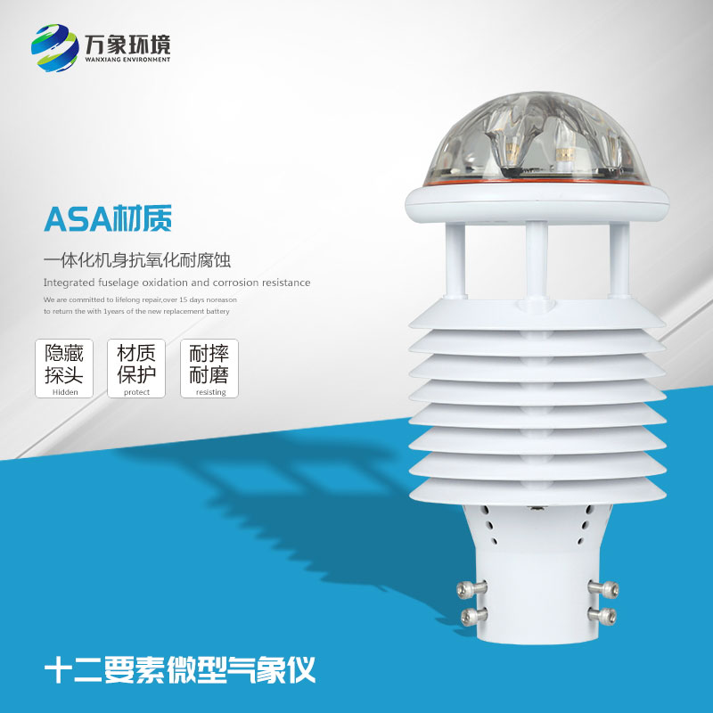 大氣網格化環境污染微氣象儀