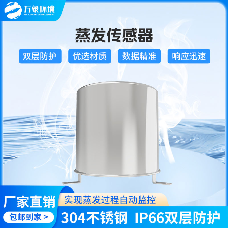 稱重式水面蒸發器：廣泛應用，助力水資源管理