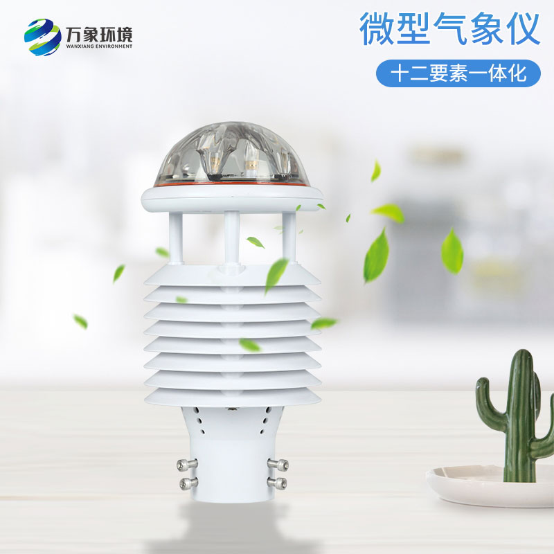 大氣污染環境監測儀幫助精準施策，科學治霾