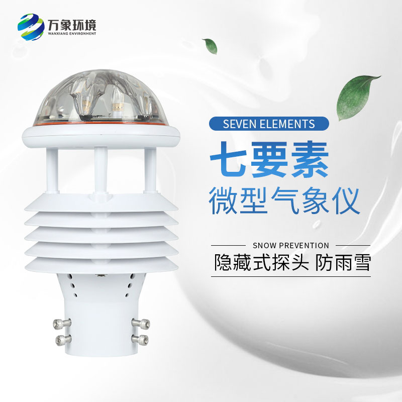 光伏發電環境監測儀