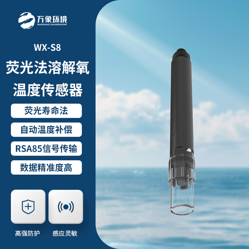 溶解氧傳感器：應用場景廣泛，守護每一滴水