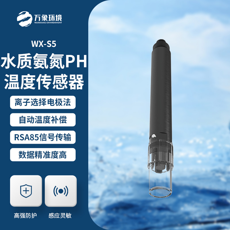在線氨氮PH一體式傳感器：技術革新，一機多能
