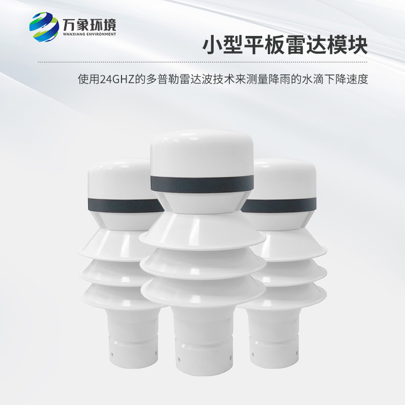 雷達雨量傳感器——精準區分雨、雪、冰雹的“天空偵探”