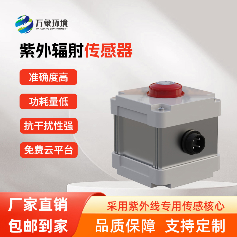 紫外輻射傳感器對于太陽輻射監測研究領域的作用