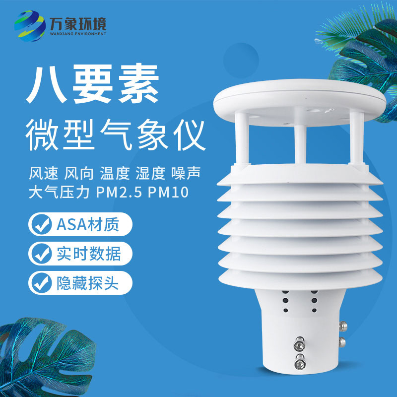 智慧路燈空氣質量傳感器的作用