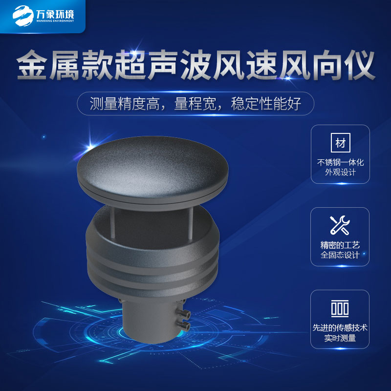 風速儀：金屬材質，鑄就非凡耐用