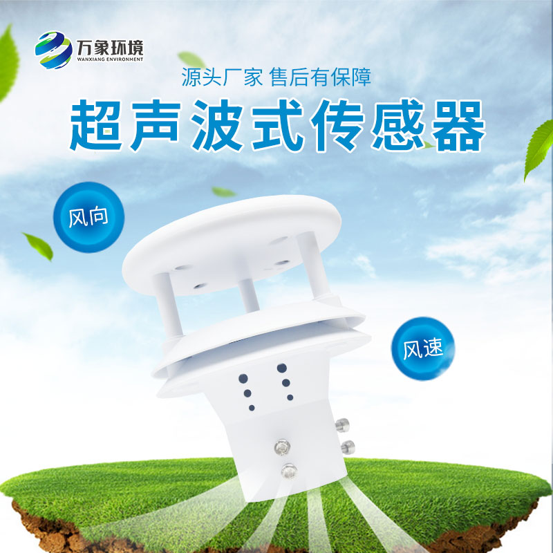 超聲波風速儀工作原理是什么？