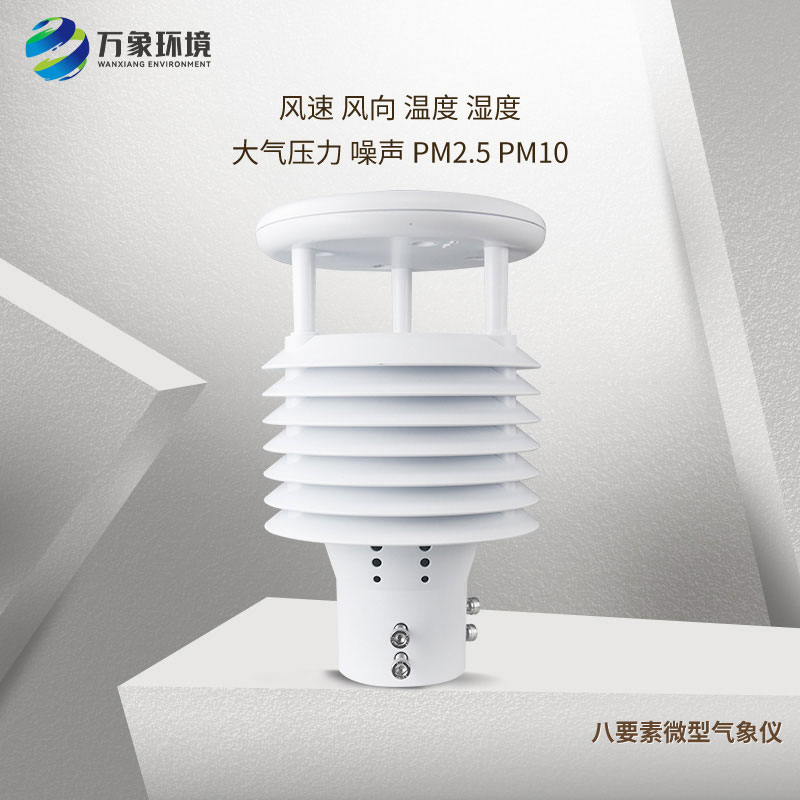 智慧路燈環境傳感器