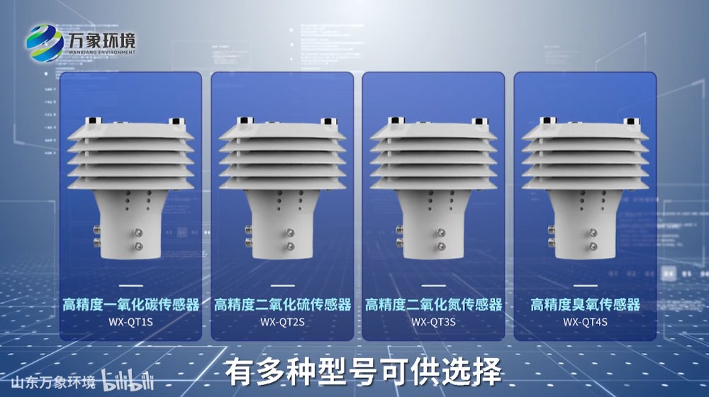 大氣環境監測傳感器的視頻介紹