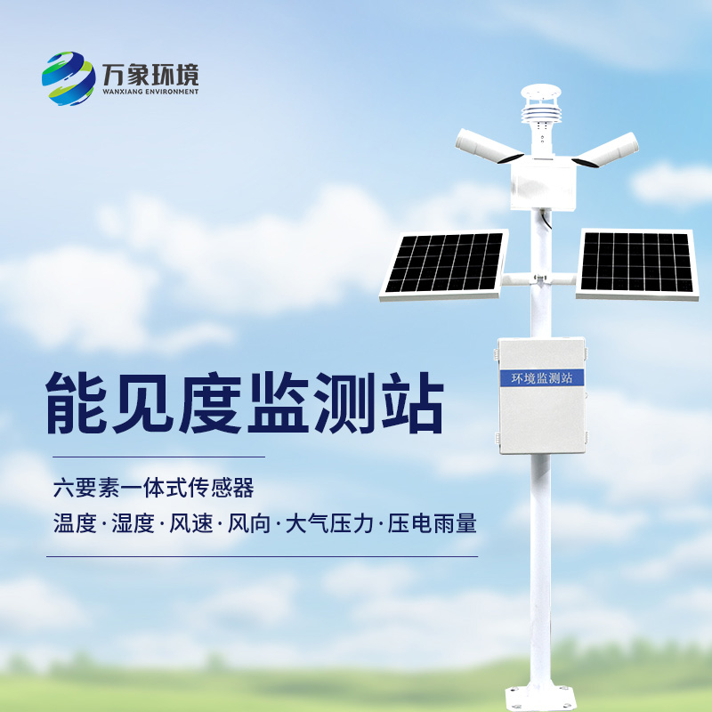 透視迷霧：交通能見度監測氣象站守護出行安全