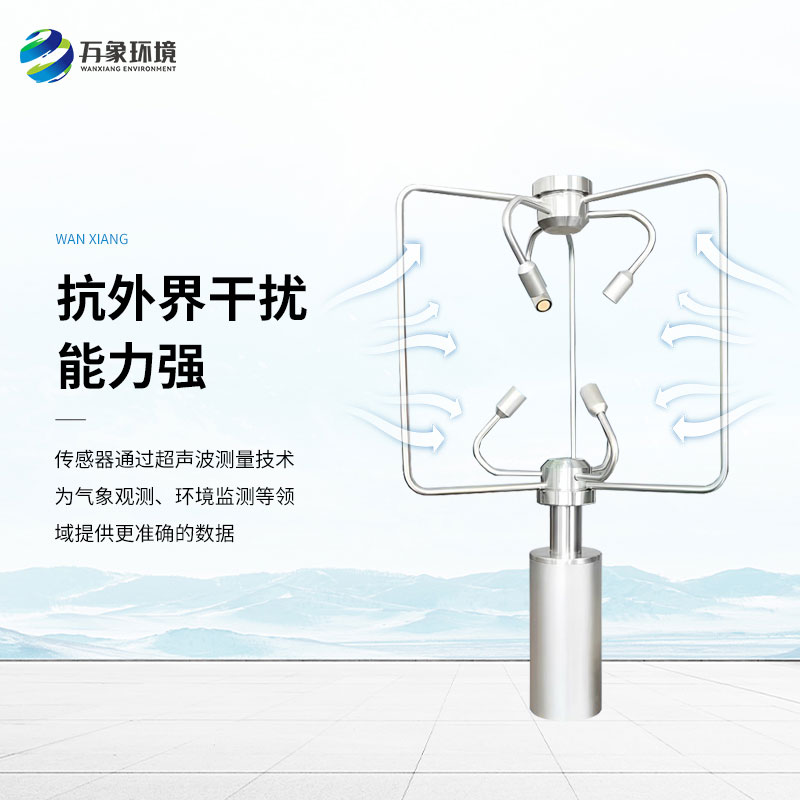 不銹鋼款三維風速儀：多領域應用的風速測量利器