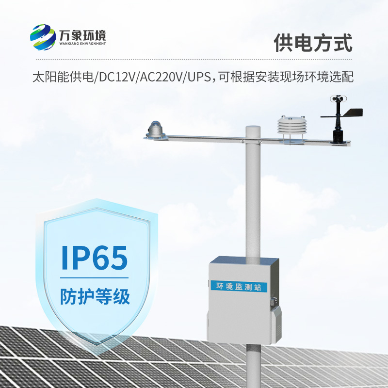 太陽能發電環境監測站