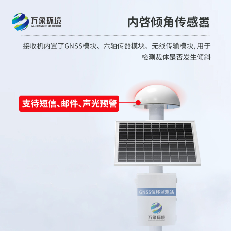 GNSS傳感器——監測地質微小位移災害少不了它！