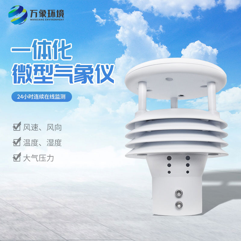 五要素氣象監測儀