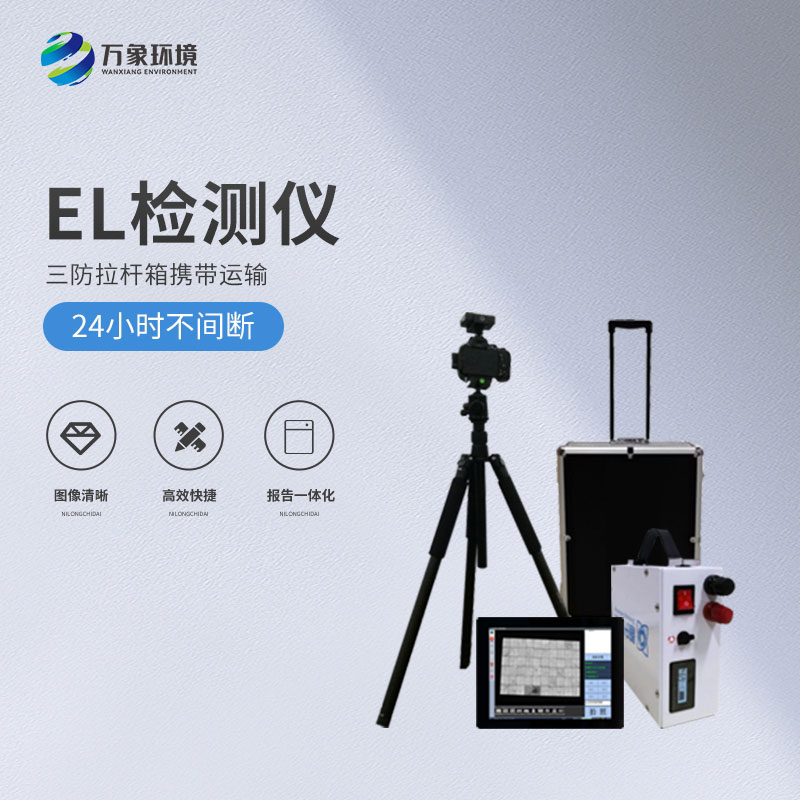 光伏組件檢測儀