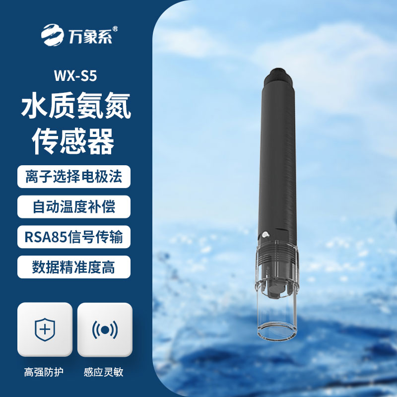 水質(zhì)氨氮、PH、溫度三合一變送器