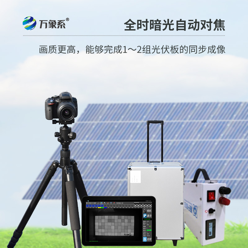 太陽能光伏檢測設備