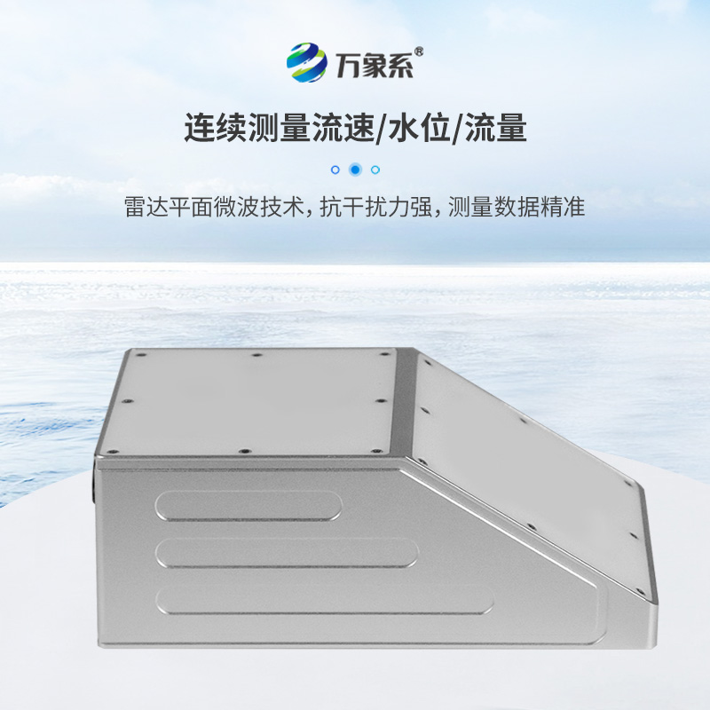 明渠雷達(dá)流量計(jì)：水利監(jiān)測的智慧之選