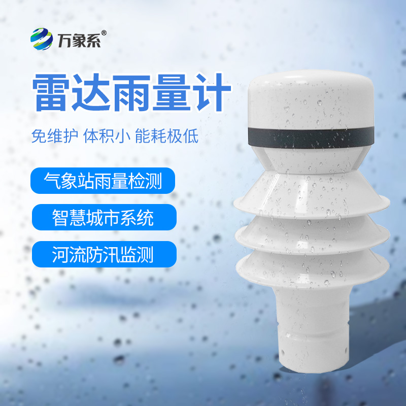 雷達雨量檢測器