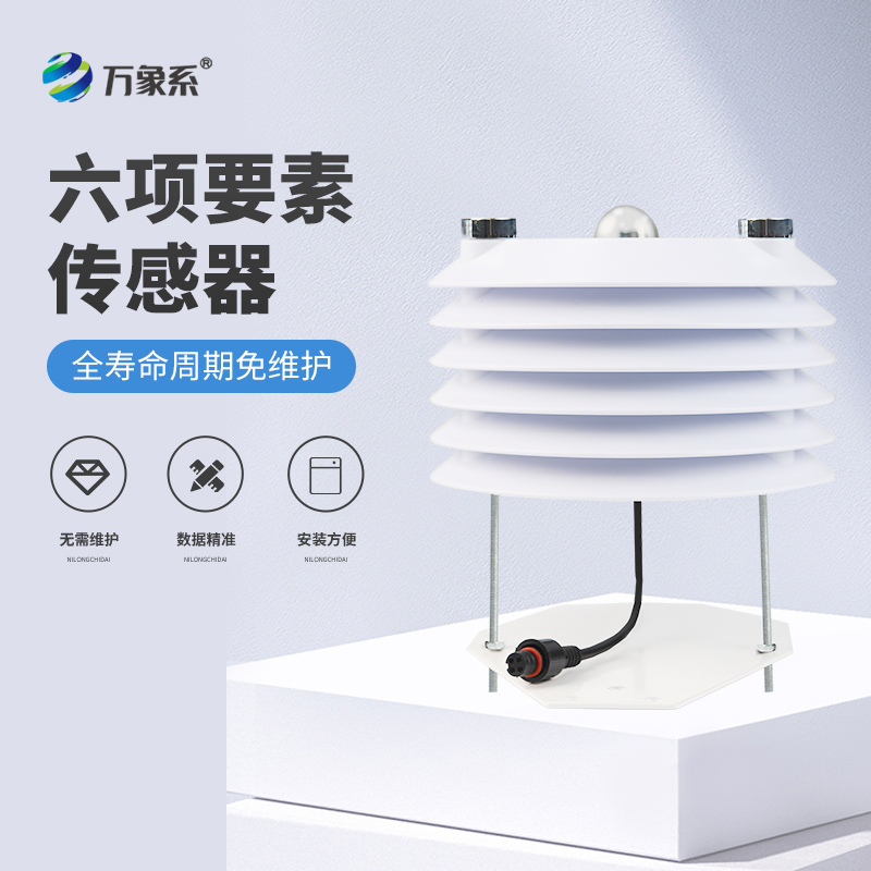 智慧路燈監測傳感器