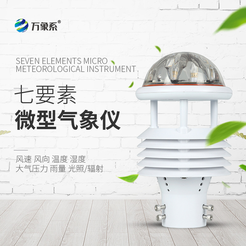 光伏太陽能環境監測儀