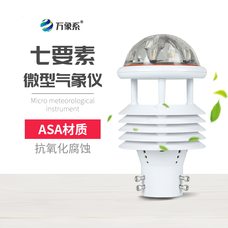 光伏環境監測儀