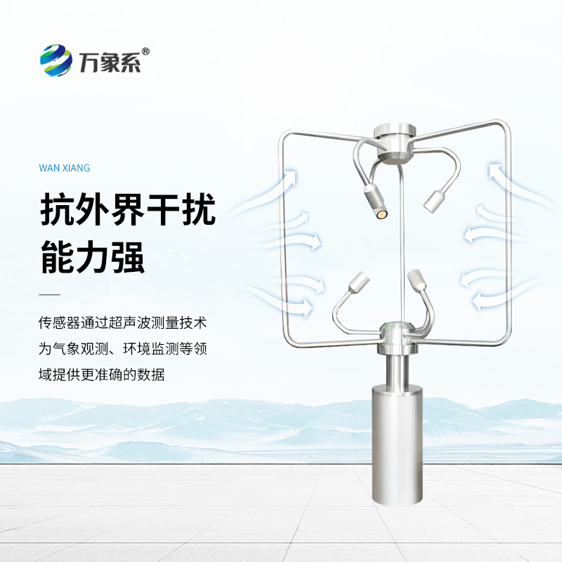不銹鋼款三維風速儀