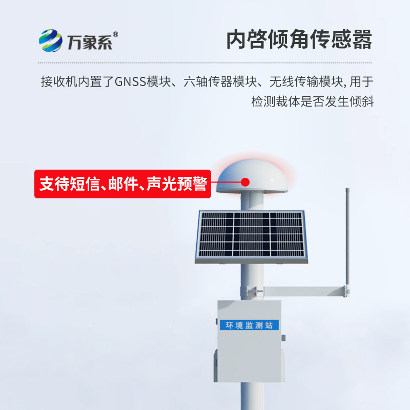 GNSS傳感器從容應對地質災害位移監測