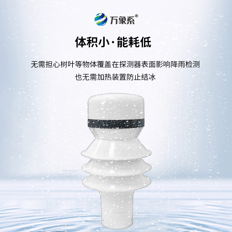 雷達雨量檢測器，高效雨情監(jiān)測