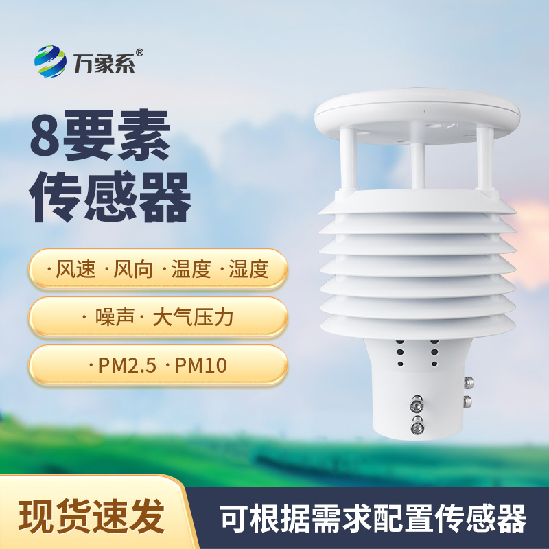 城市環境監測傳感器：都市的“數字感官系統”