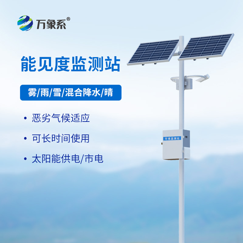 能見度監測站
