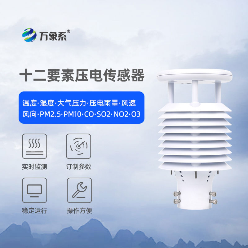 壓電十二要素傳感器環保監測領域的實用幫手