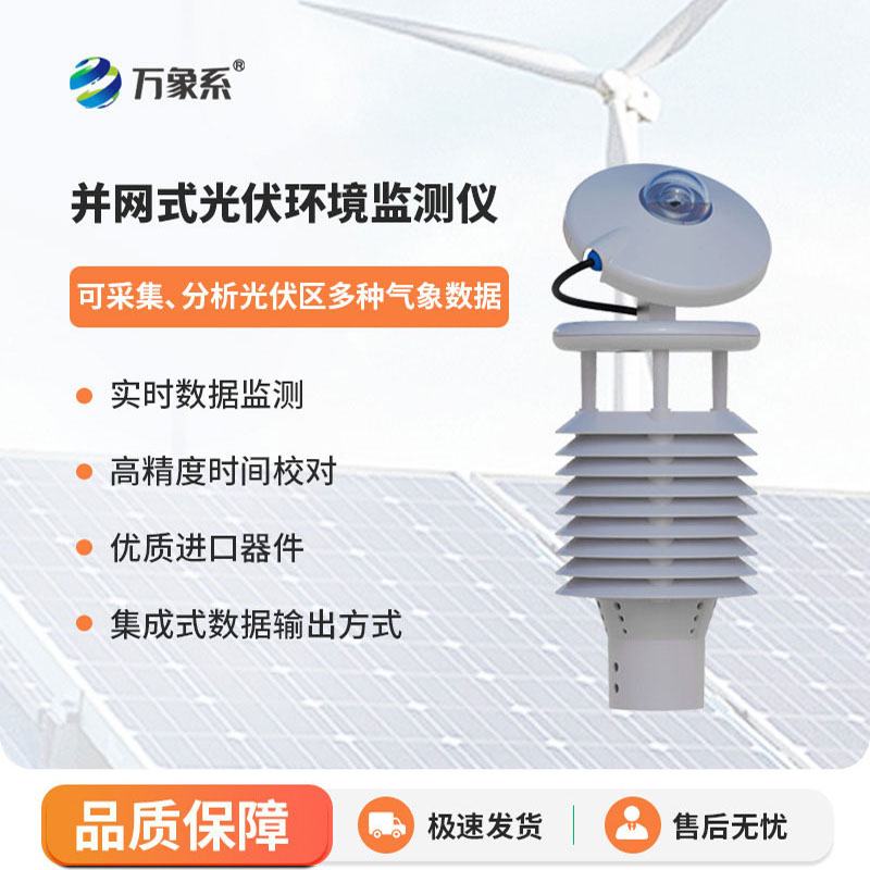 光伏環境監測儀